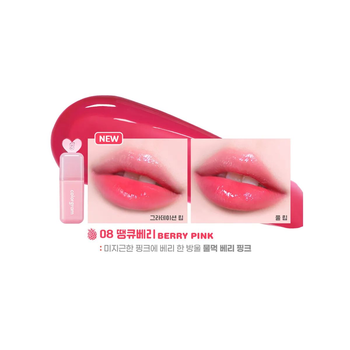 Colorgram Juicy Drop Tint 4g in Berry Pink shade with glossy lip swatches, offering a bold pink hue for a juicy lip look.